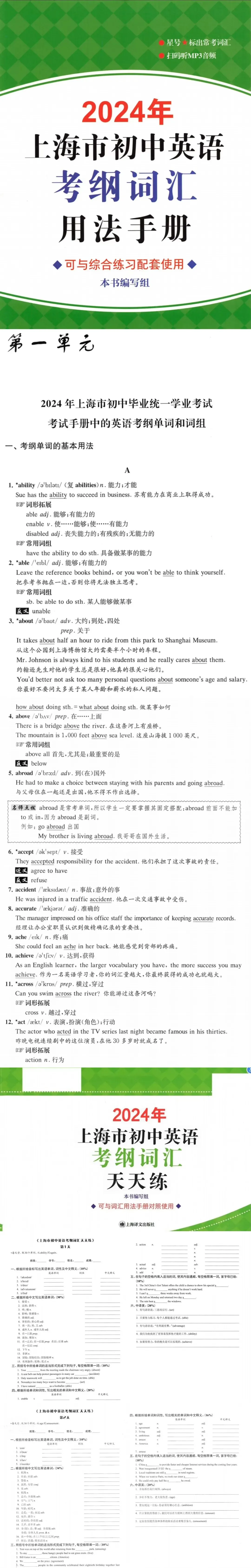 中考救星:中考考纲词汇用法手册+考纲词汇天天练(纸质版打印练)!!! 第5张