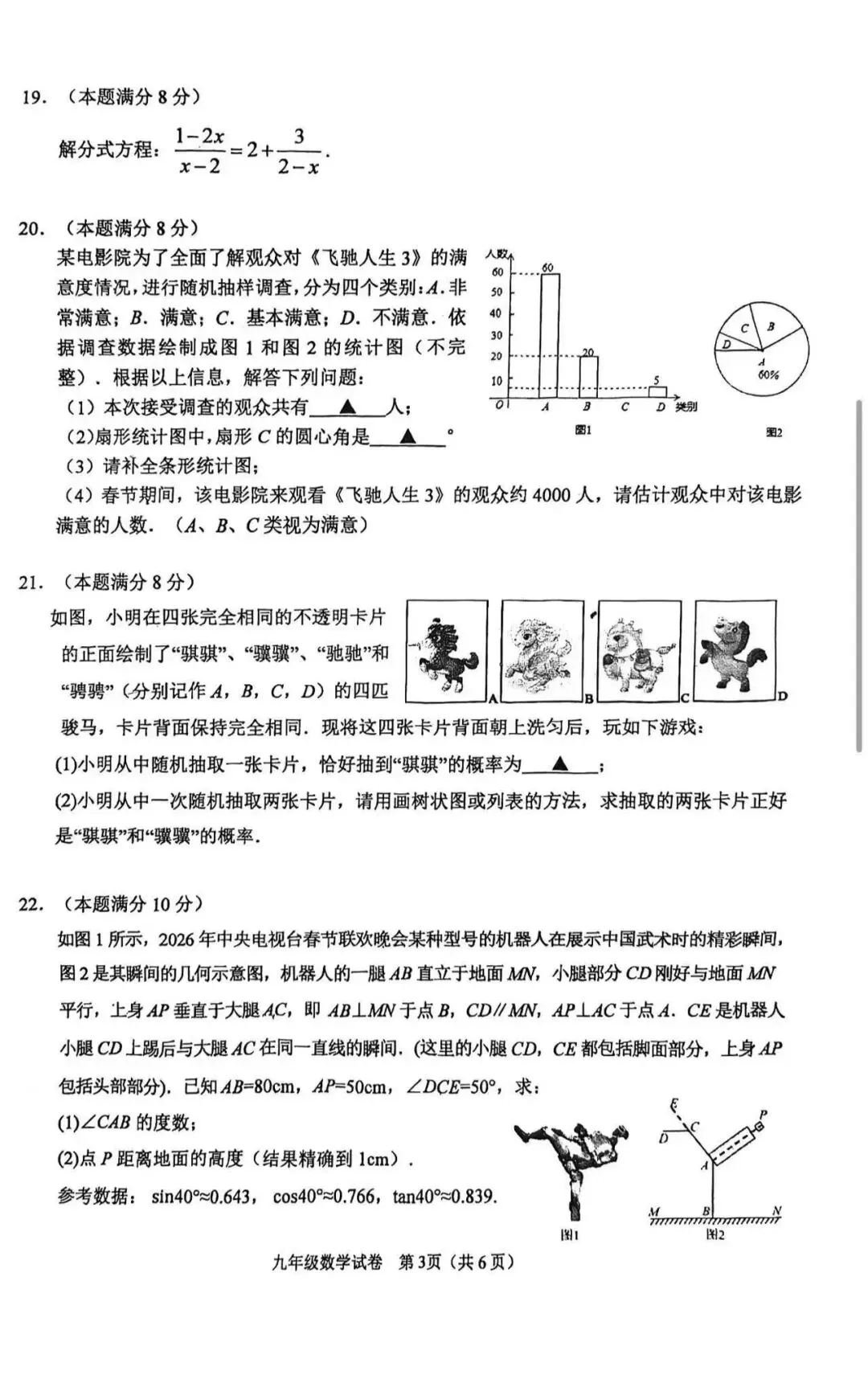 2026年江苏盐城中考数学一模试题【含解析】 第4张