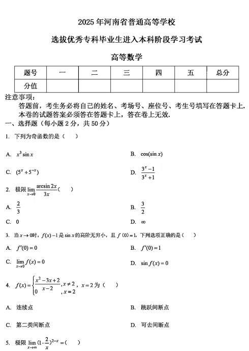 【专升本真题】2026年河南真题试卷电子版答案重点笔记专升本考试资料(附历年真题,电子版可下载) 第7张