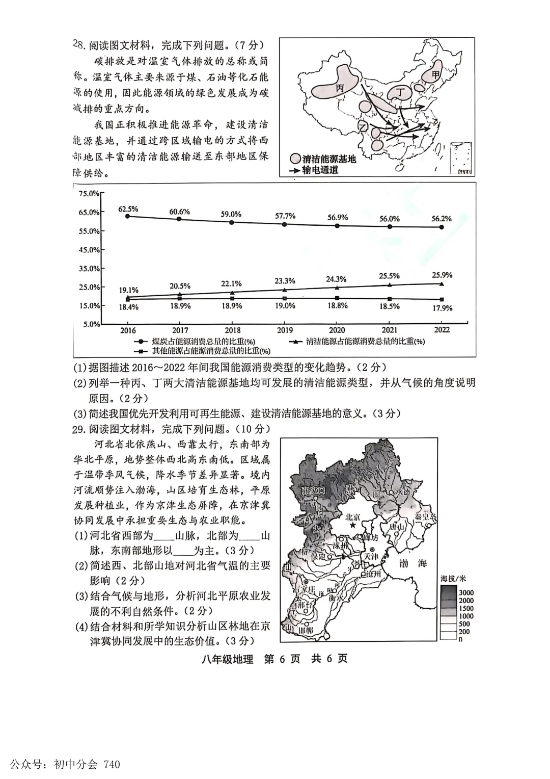 2026.5唐山市路北区八年级地生一模试卷及答案(可打印) 第6张
