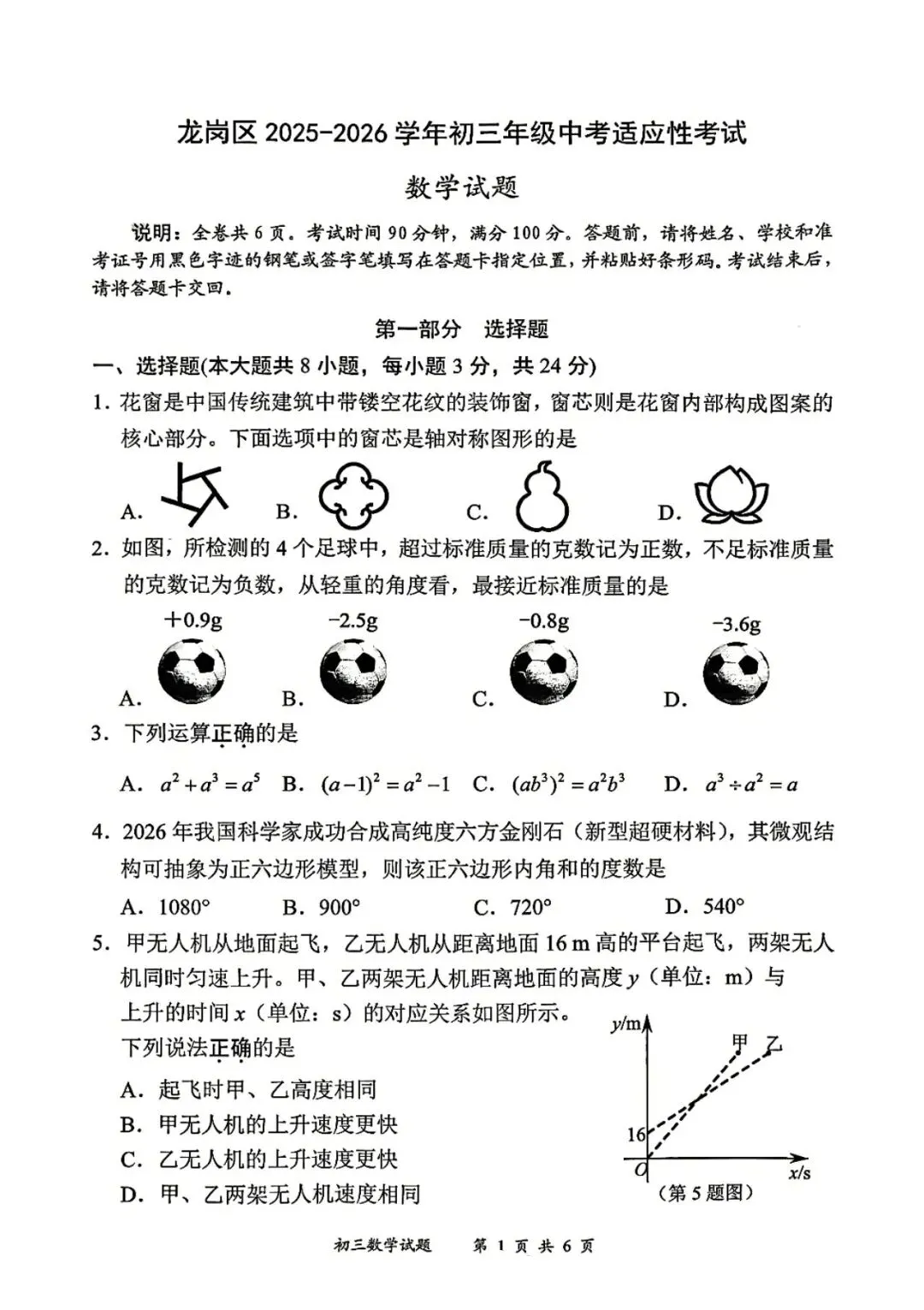 206年深圳中考 龙岗区二模数学试卷及答案 第1张