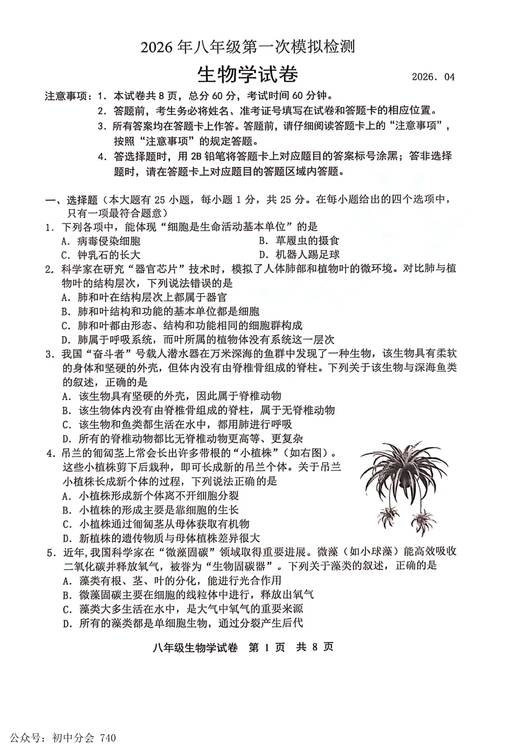 2026.5唐山市路北区八年级地生一模试卷及答案(可打印) 第7张