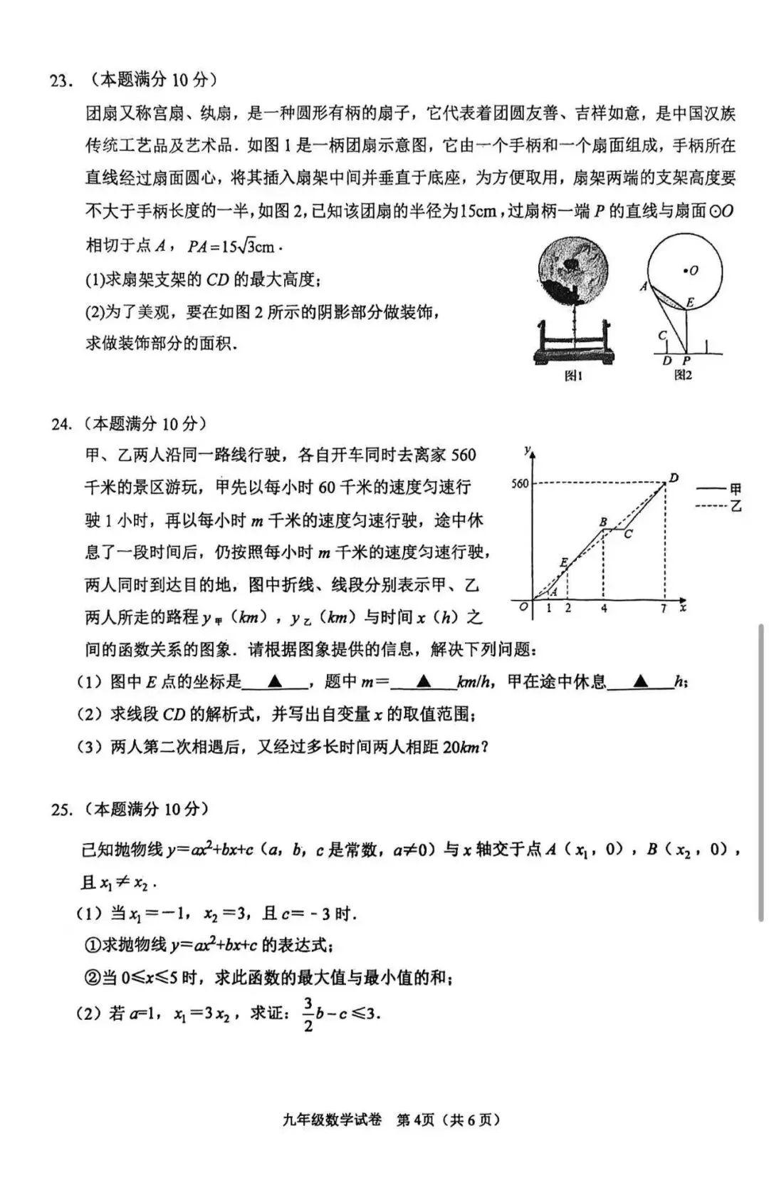 2026年江苏盐城中考数学一模试题【含解析】 第5张