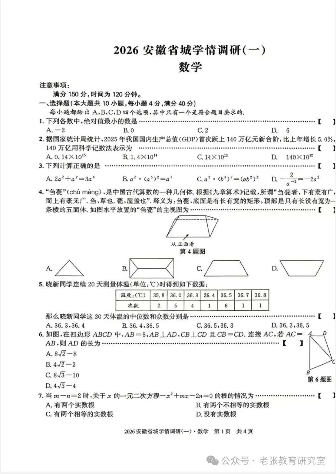 2026.5安徽学情调研数学一二试卷含答案(可下载) 第2张