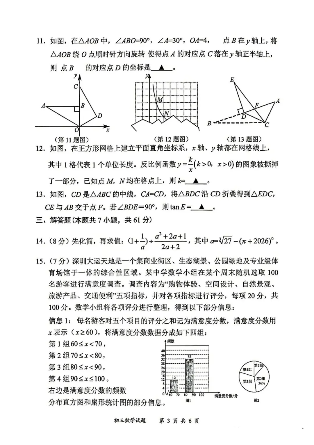 206年深圳中考 龙岗区二模数学试卷及答案 第3张
