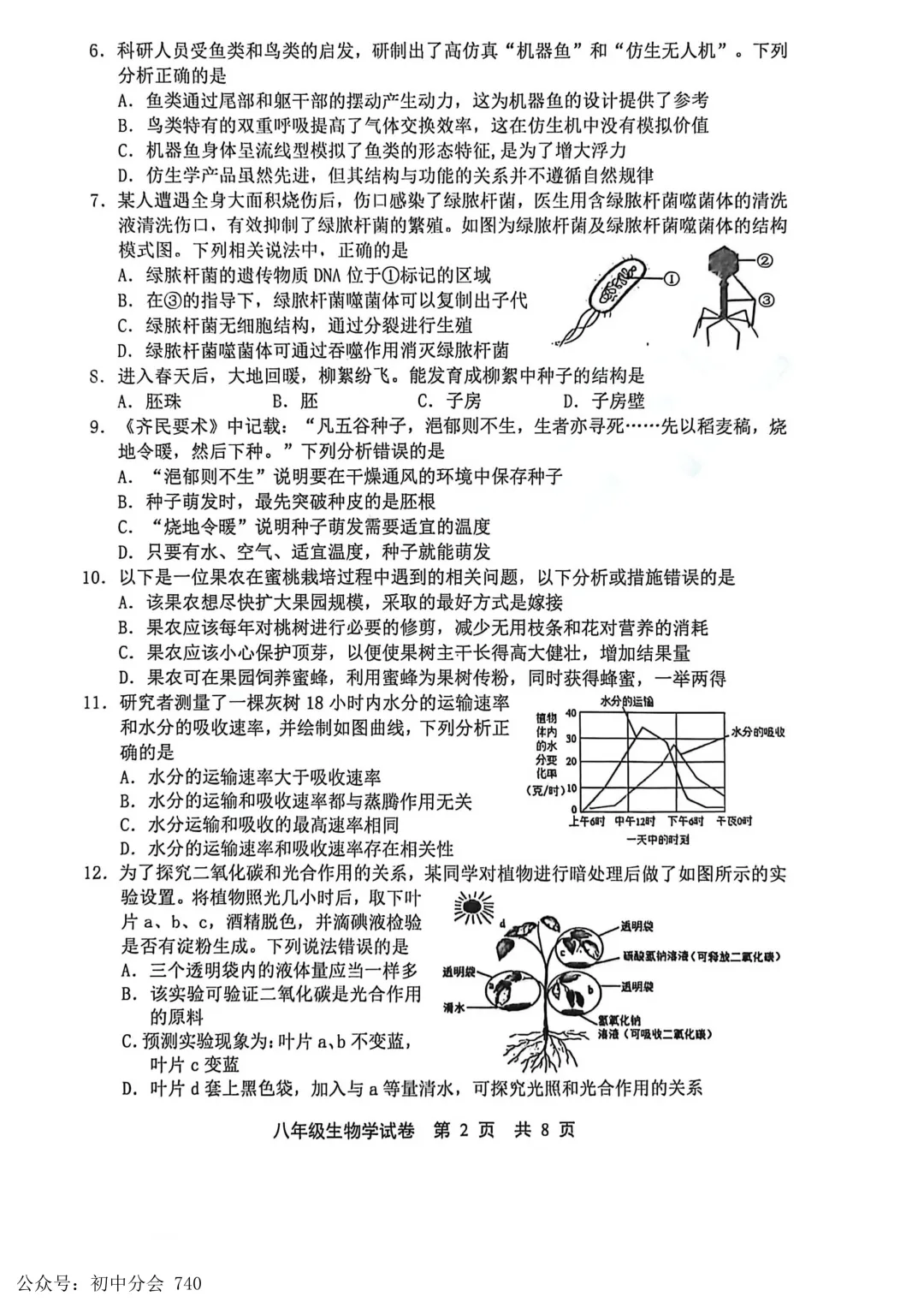 2026.5唐山市路北区八年级地生一模试卷及答案(可打印) 第8张