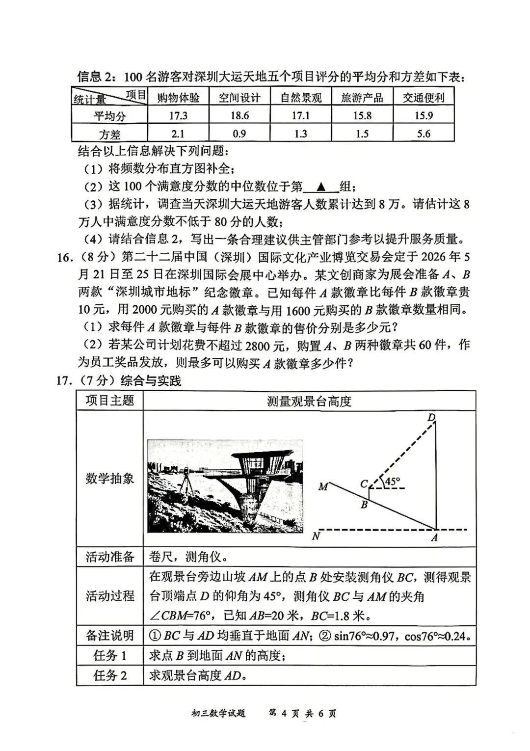 206年深圳中考 龙岗区二模数学试卷及答案 第4张