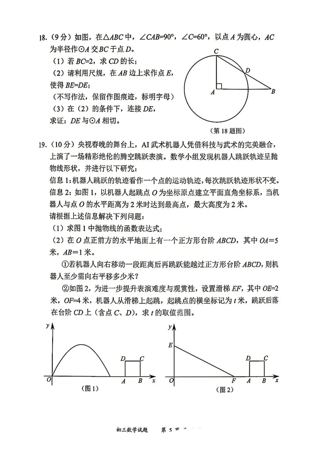 206年深圳中考 龙岗区二模数学试卷及答案 第5张