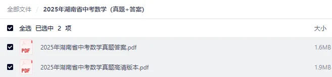 2025年湖南中考数学真题+答案(可打印高清版) 第3张