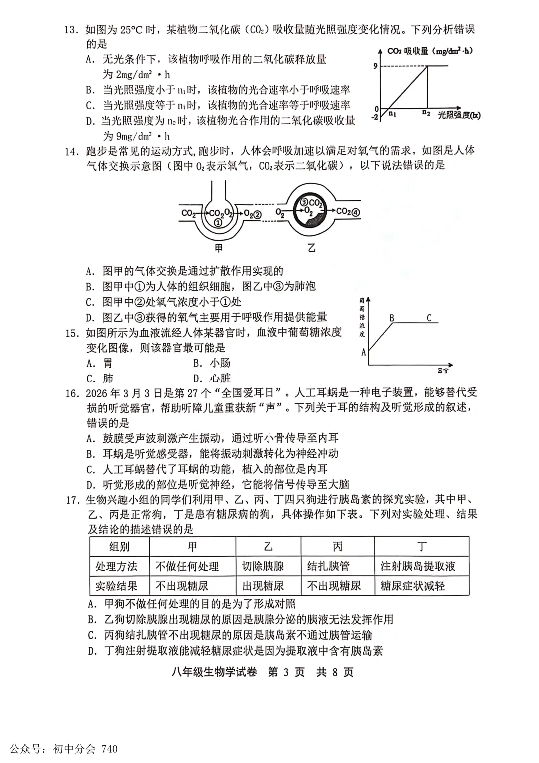 2026.5唐山市路北区八年级地生一模试卷及答案(可打印) 第9张