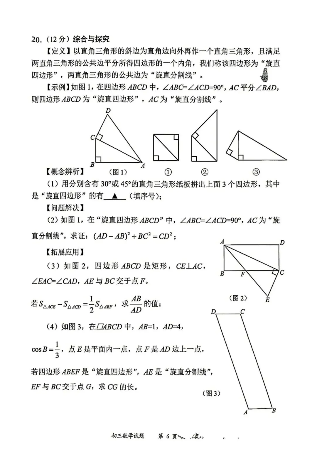 206年深圳中考 龙岗区二模数学试卷及答案 第6张