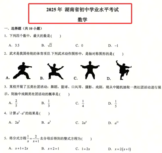 2025年湖南中考数学真题+答案(可打印高清版) 第4张