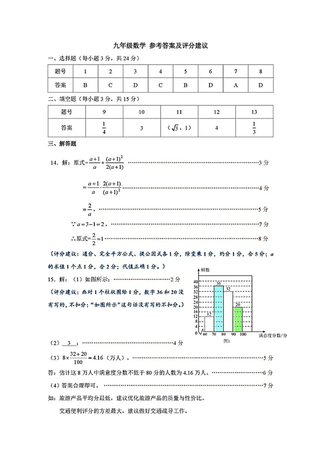 206年深圳中考 龙岗区二模数学试卷及答案 第7张