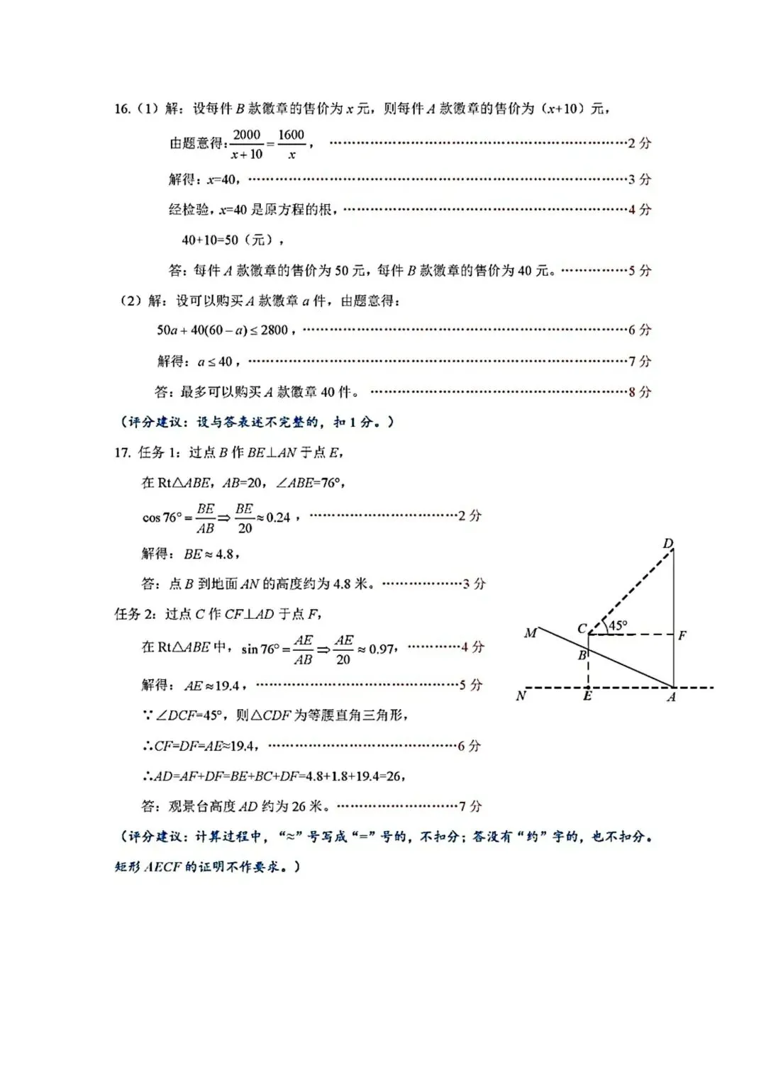 206年深圳中考 龙岗区二模数学试卷及答案 第8张