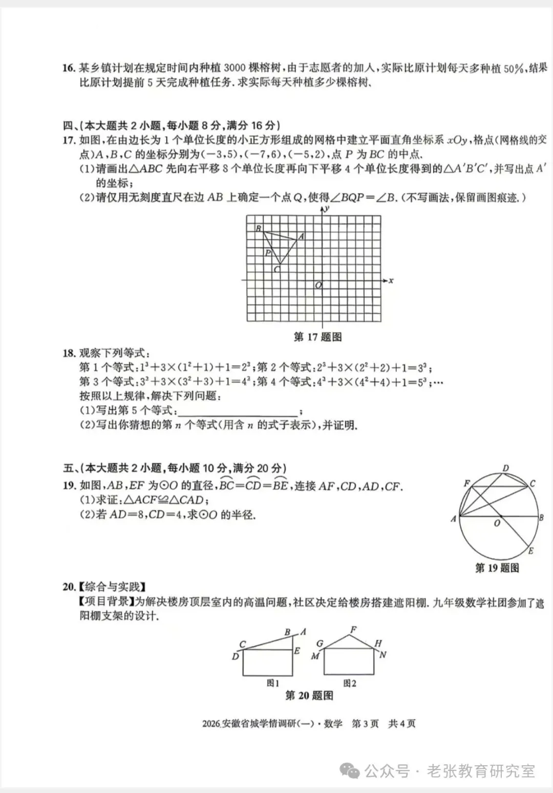 2026.5安徽学情调研数学一二试卷含答案(可下载) 第4张