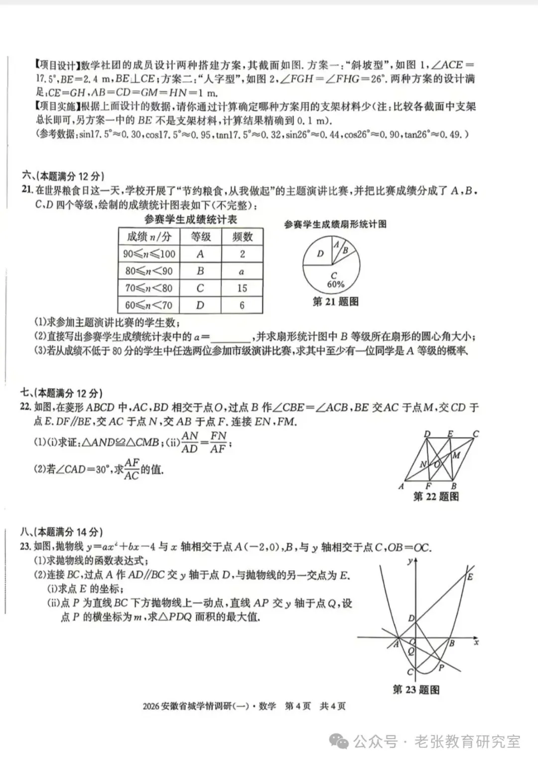 2026.5安徽学情调研数学一二试卷含答案(可下载) 第5张