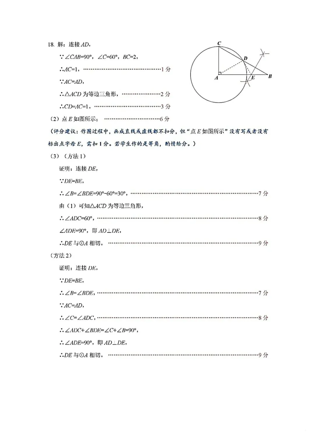 206年深圳中考 龙岗区二模数学试卷及答案 第9张