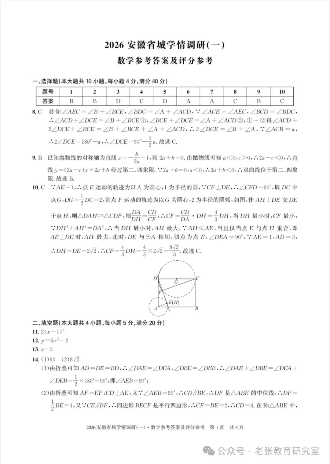 2026.5安徽学情调研数学一二试卷含答案(可下载) 第6张