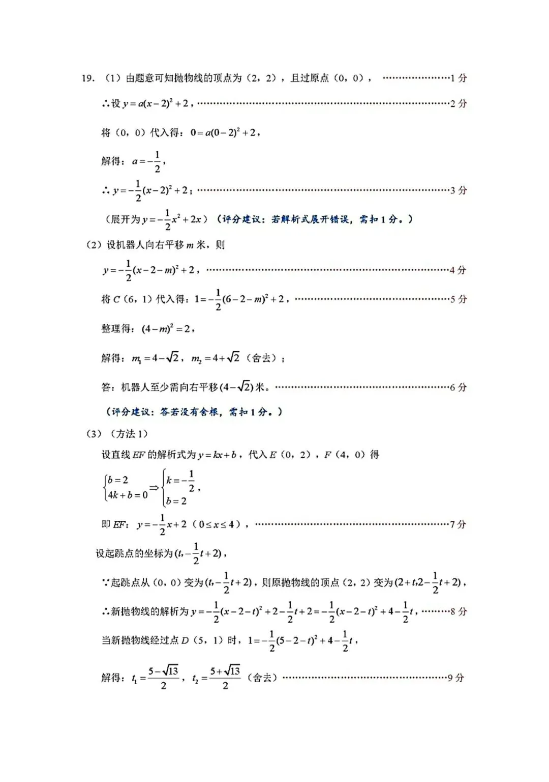 206年深圳中考 龙岗区二模数学试卷及答案 第10张