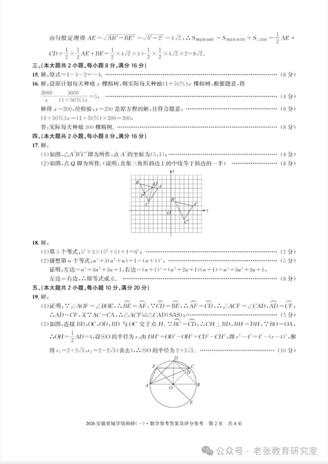 2026.5安徽学情调研数学一二试卷含答案(可下载) 第7张