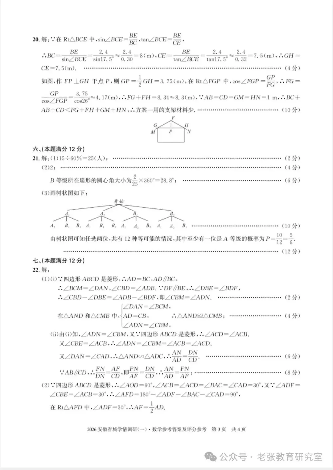 2026.5安徽学情调研数学一二试卷含答案(可下载) 第8张
