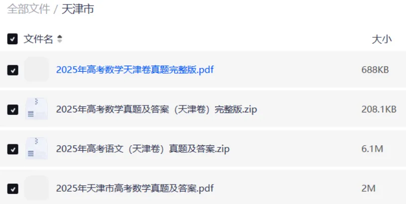 2025年吉林高考卷真题 + 完整解析|全科可下载打印 第2张
