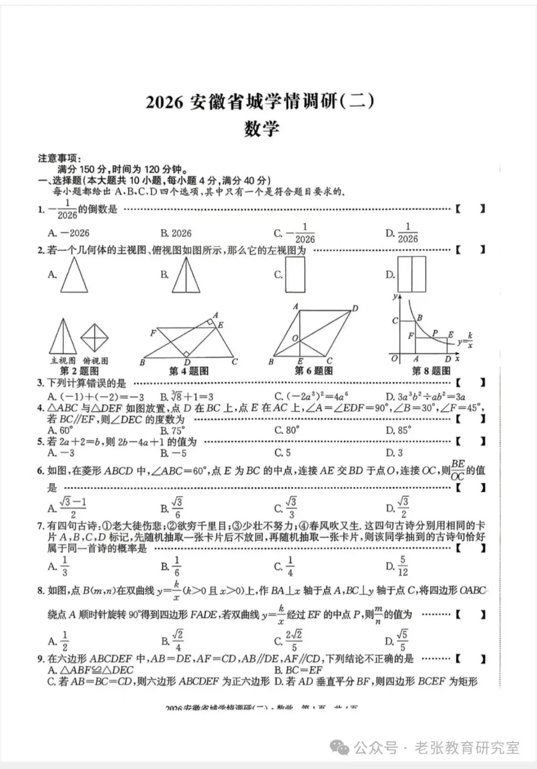 2026.5安徽学情调研数学一二试卷含答案(可下载) 第13张
