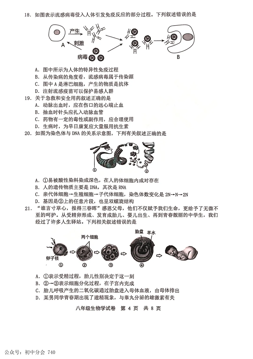 2026.5唐山市路北区八年级地生一模试卷及答案(可打印) 第10张
