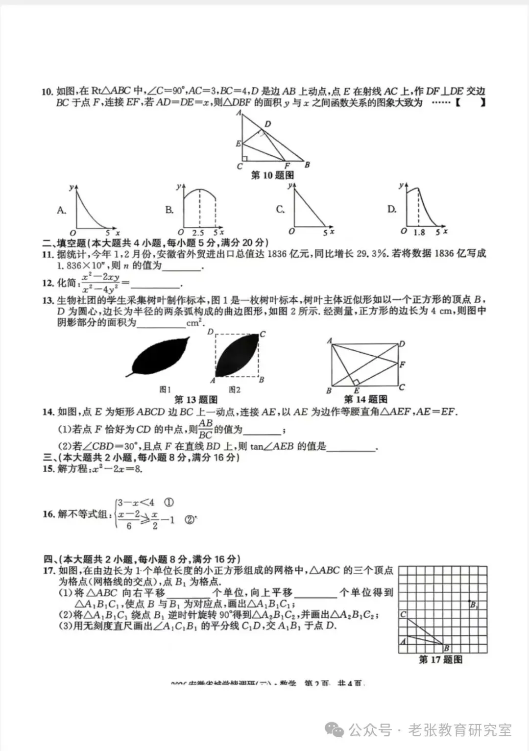 2026.5安徽学情调研数学一二试卷含答案(可下载) 第14张