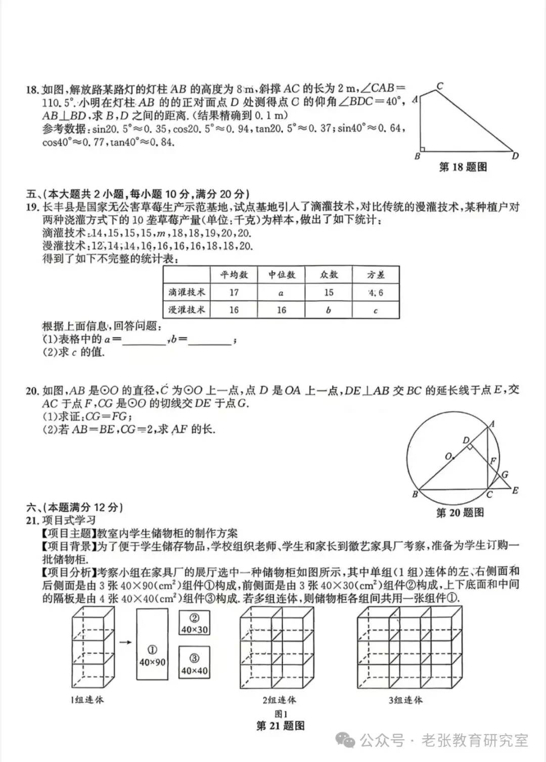 2026.5安徽学情调研数学一二试卷含答案(可下载) 第15张