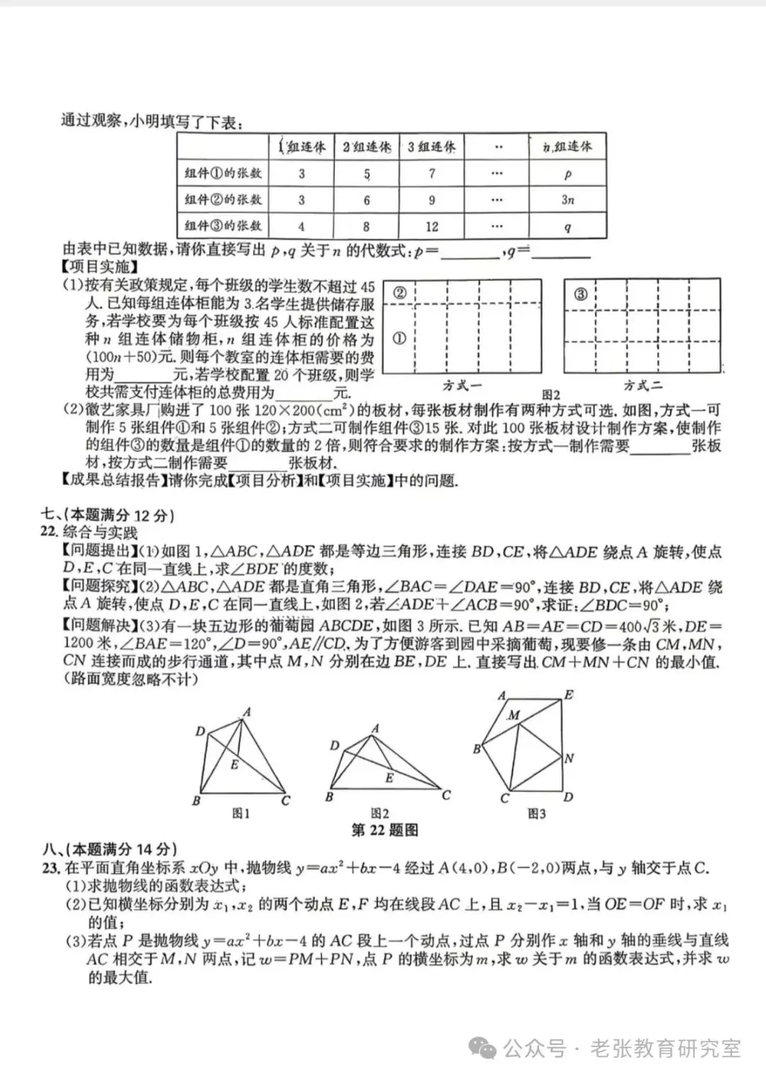 2026.5安徽学情调研数学一二试卷含答案(可下载) 第16张