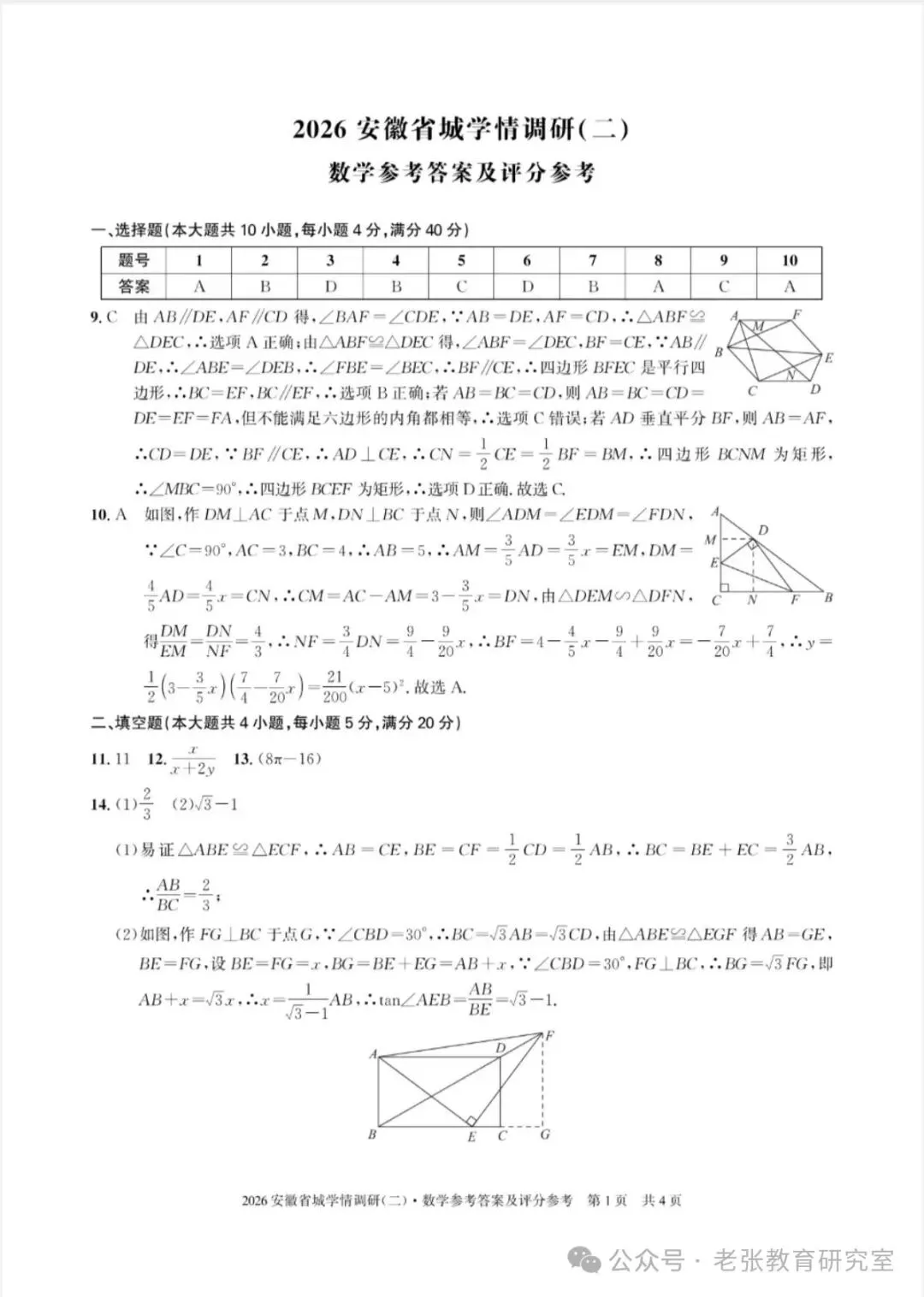 2026.5安徽学情调研数学一二试卷含答案(可下载) 第17张