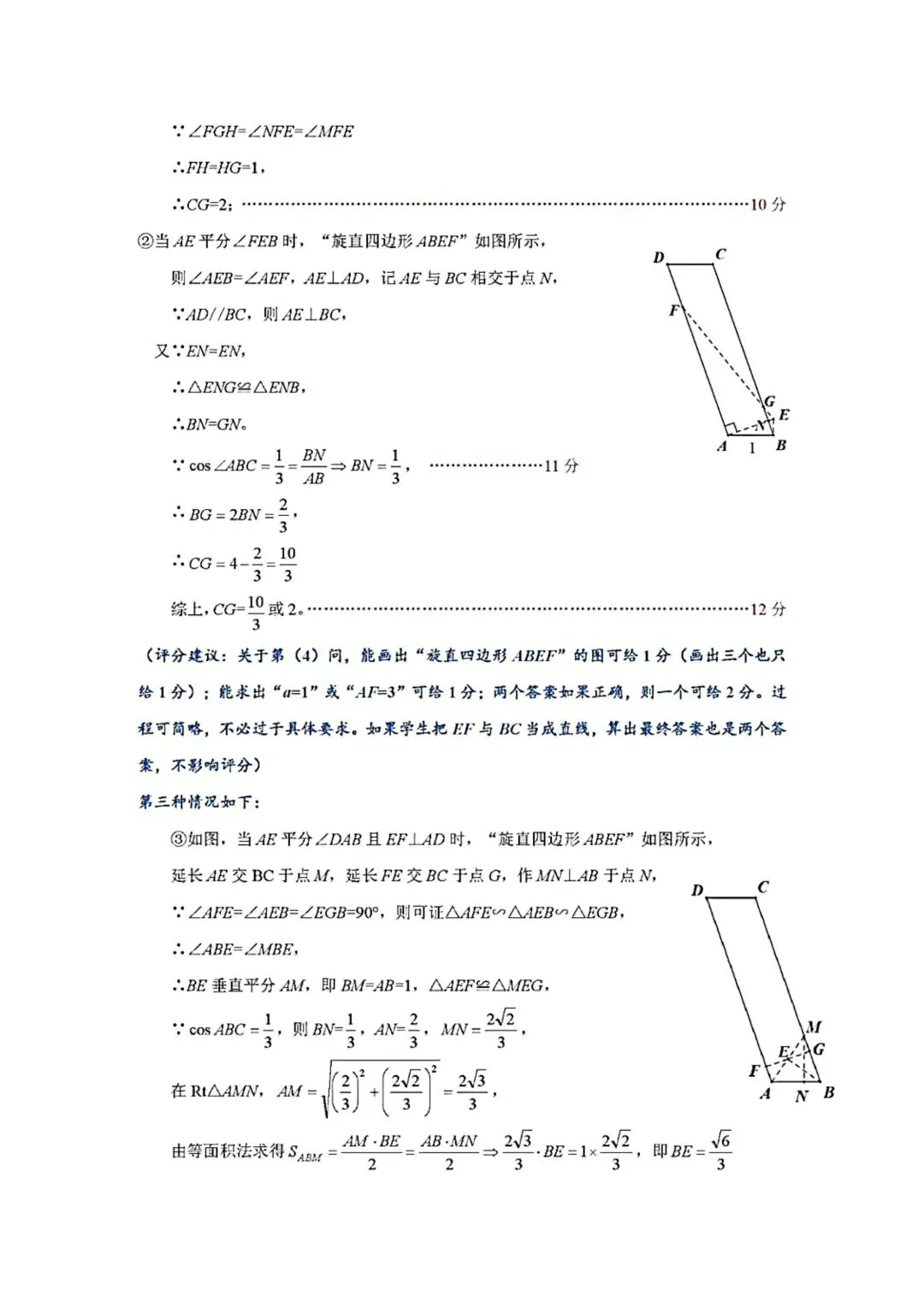 206年深圳中考 龙岗区二模数学试卷及答案 第14张