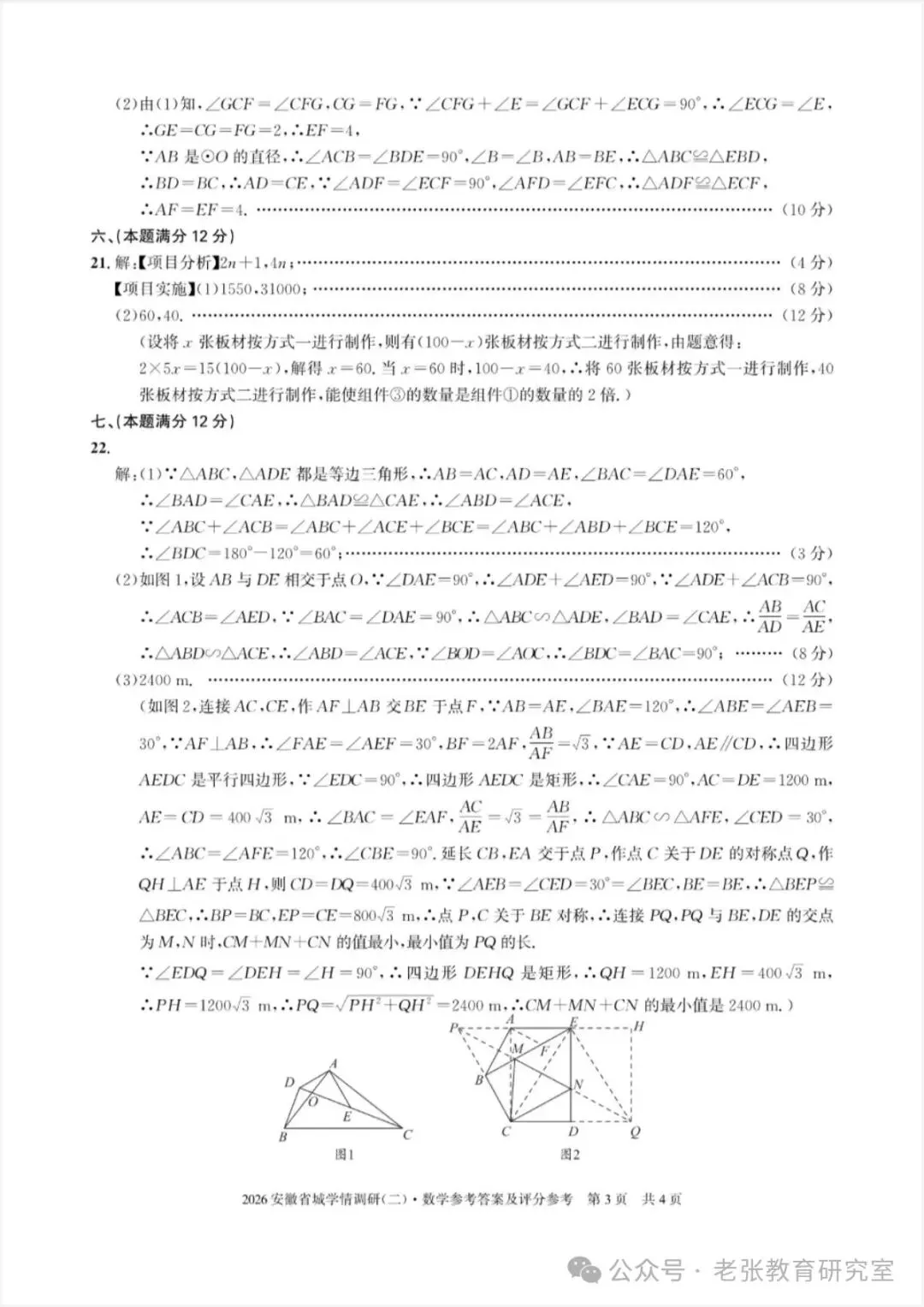 2026.5安徽学情调研数学一二试卷含答案(可下载) 第19张