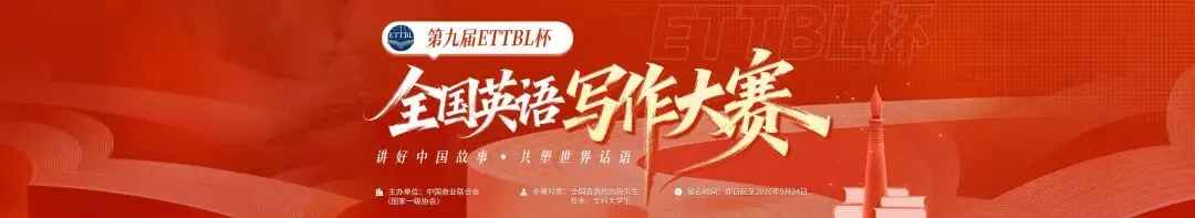 【真题首发】第九届ETTBL杯全国英语阅读大赛真题发布! 第10张 【真题首发】第九届ETTBL杯全国英语阅读大赛真题发布! 第10张