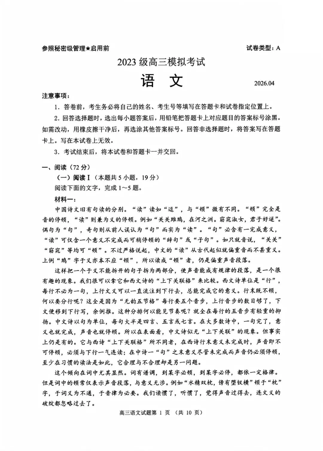 【模拟】山东省日照市2026届高三二模考试语文试题 第1张