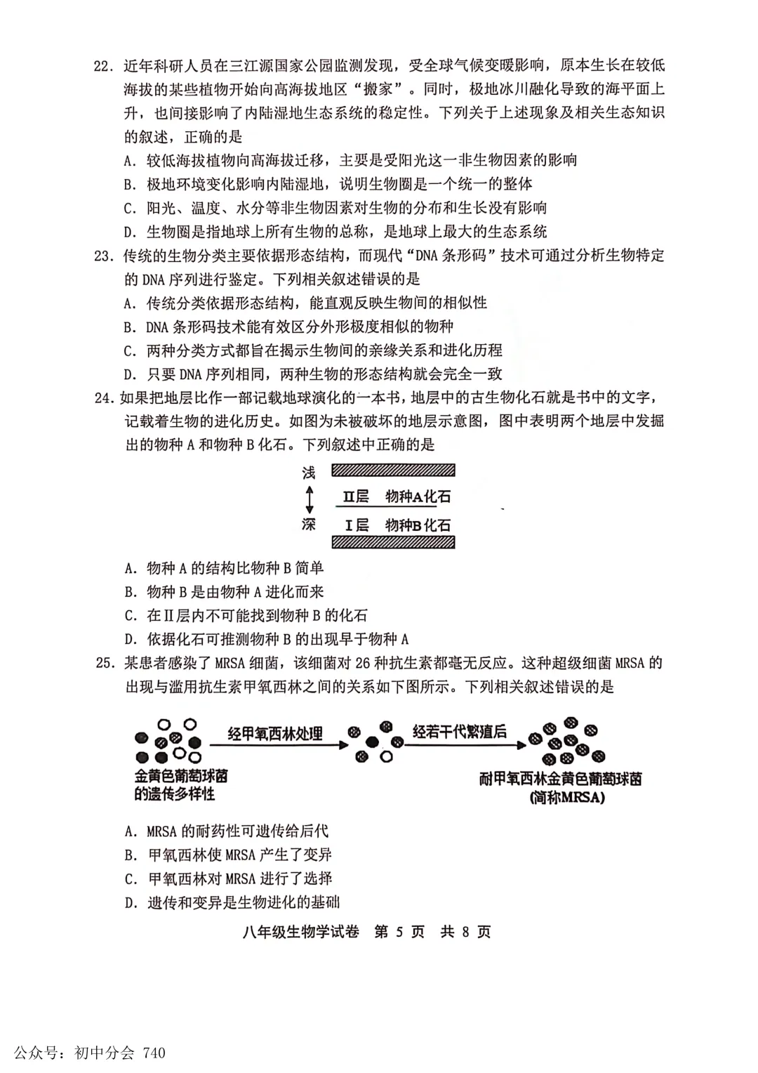 2026.5唐山市路北区八年级地生一模试卷及答案(可打印) 第11张