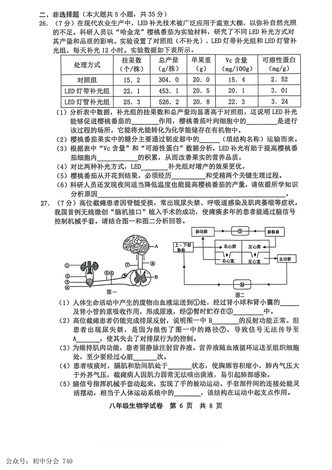 2026.5唐山市路北区八年级地生一模试卷及答案(可打印) 第12张