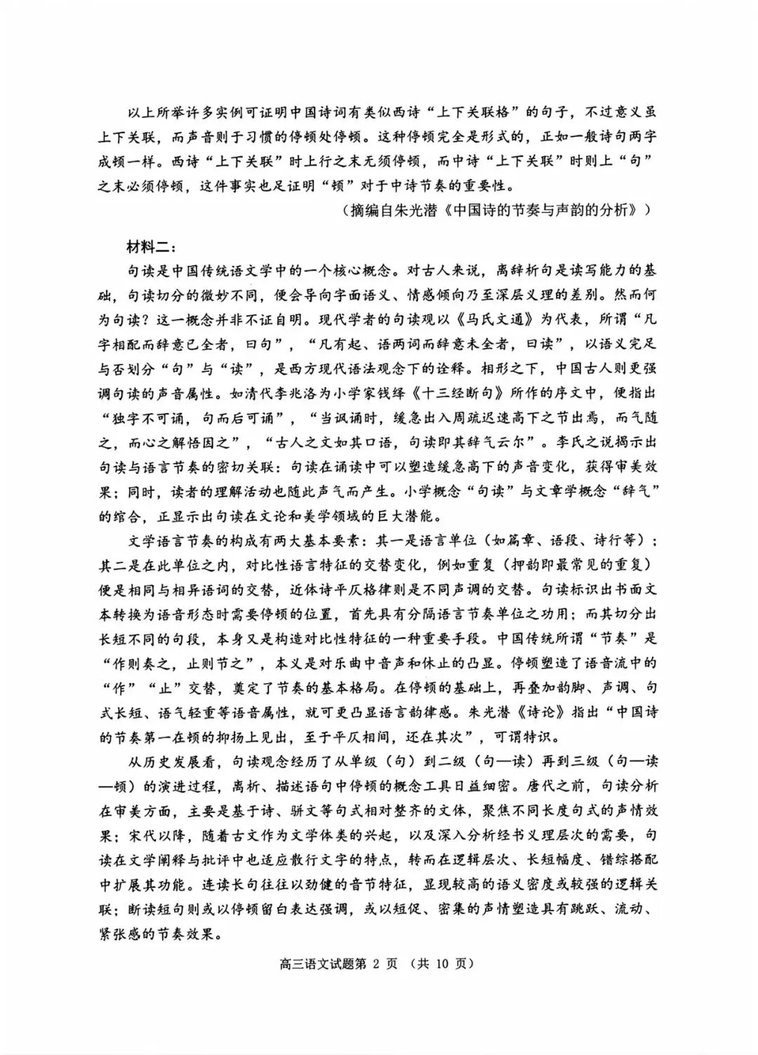 【模拟】山东省日照市2026届高三二模考试语文试题 第2张