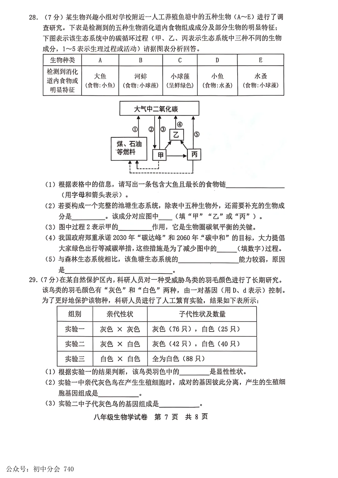 2026.5唐山市路北区八年级地生一模试卷及答案(可打印) 第13张