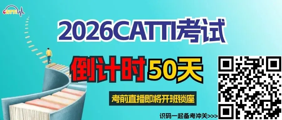 2026年CATTI考试机考模拟作答系统开放 第1张