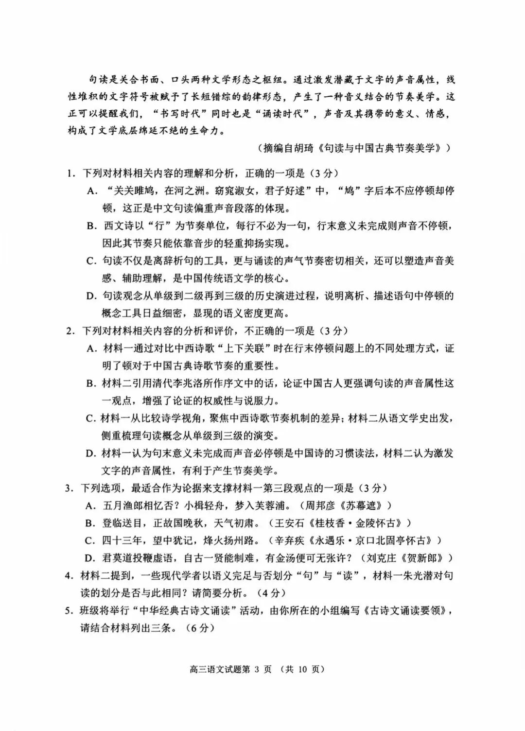 【模拟】山东省日照市2026届高三二模考试语文试题 第3张