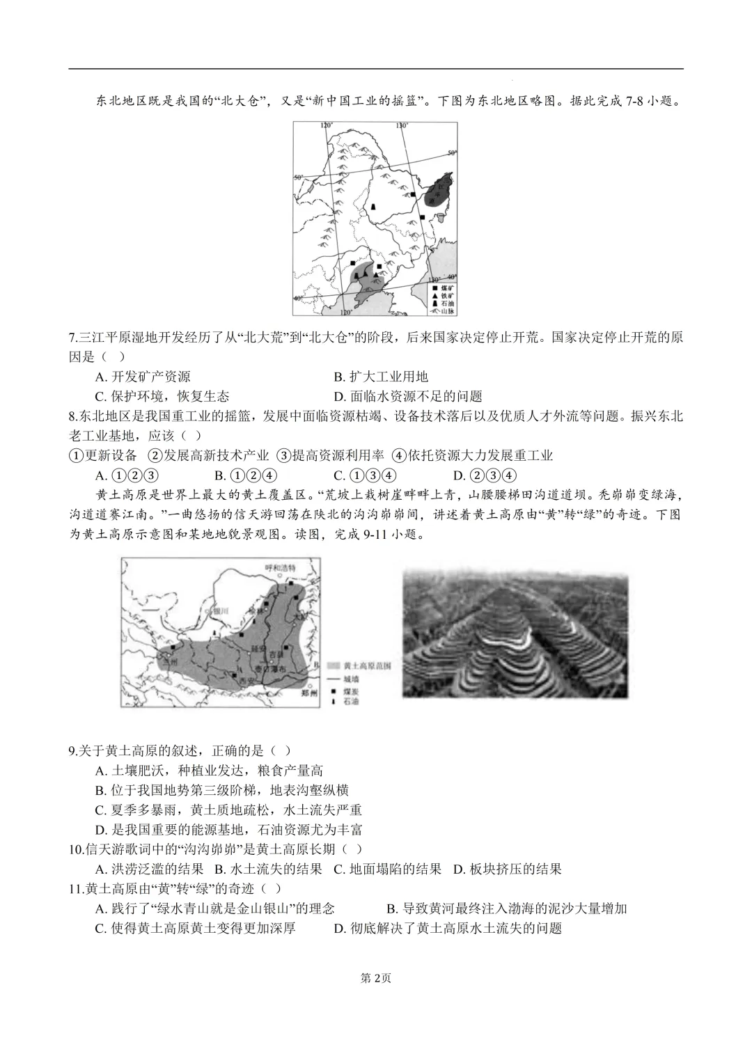2026年八年级地理下学期期中考试模拟卷 第2张