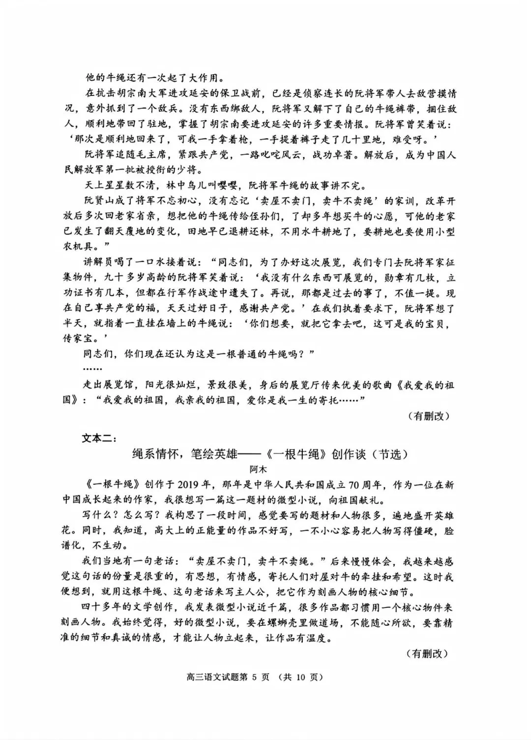 【模拟】山东省日照市2026届高三二模考试语文试题 第5张