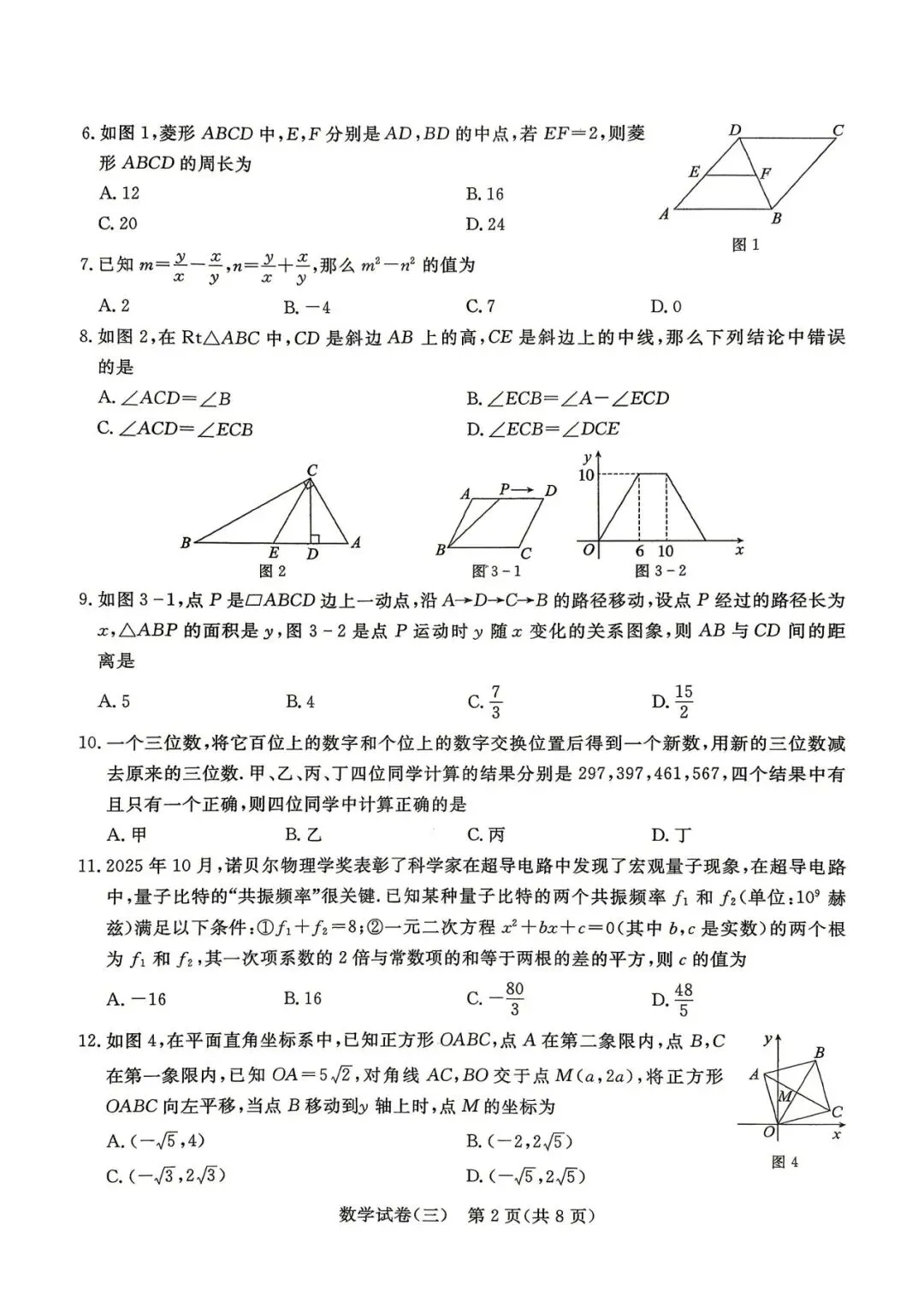 中考数学 | 2026河北省中考预测模拟考试三含答案 第4张