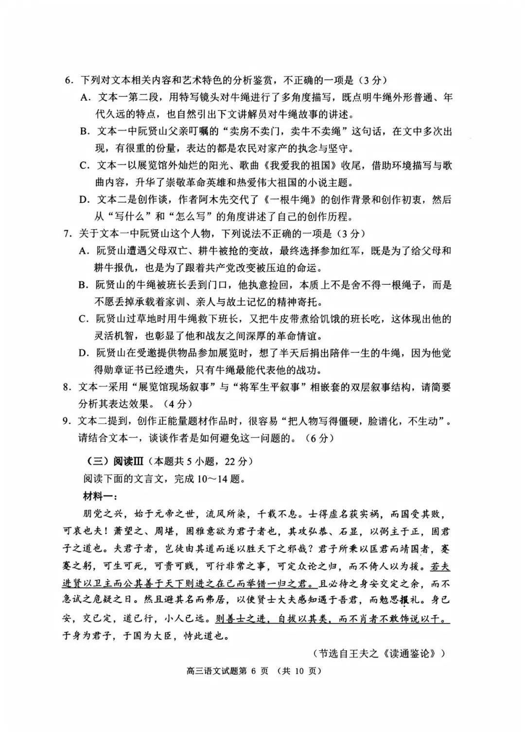 【模拟】山东省日照市2026届高三二模考试语文试题 第6张