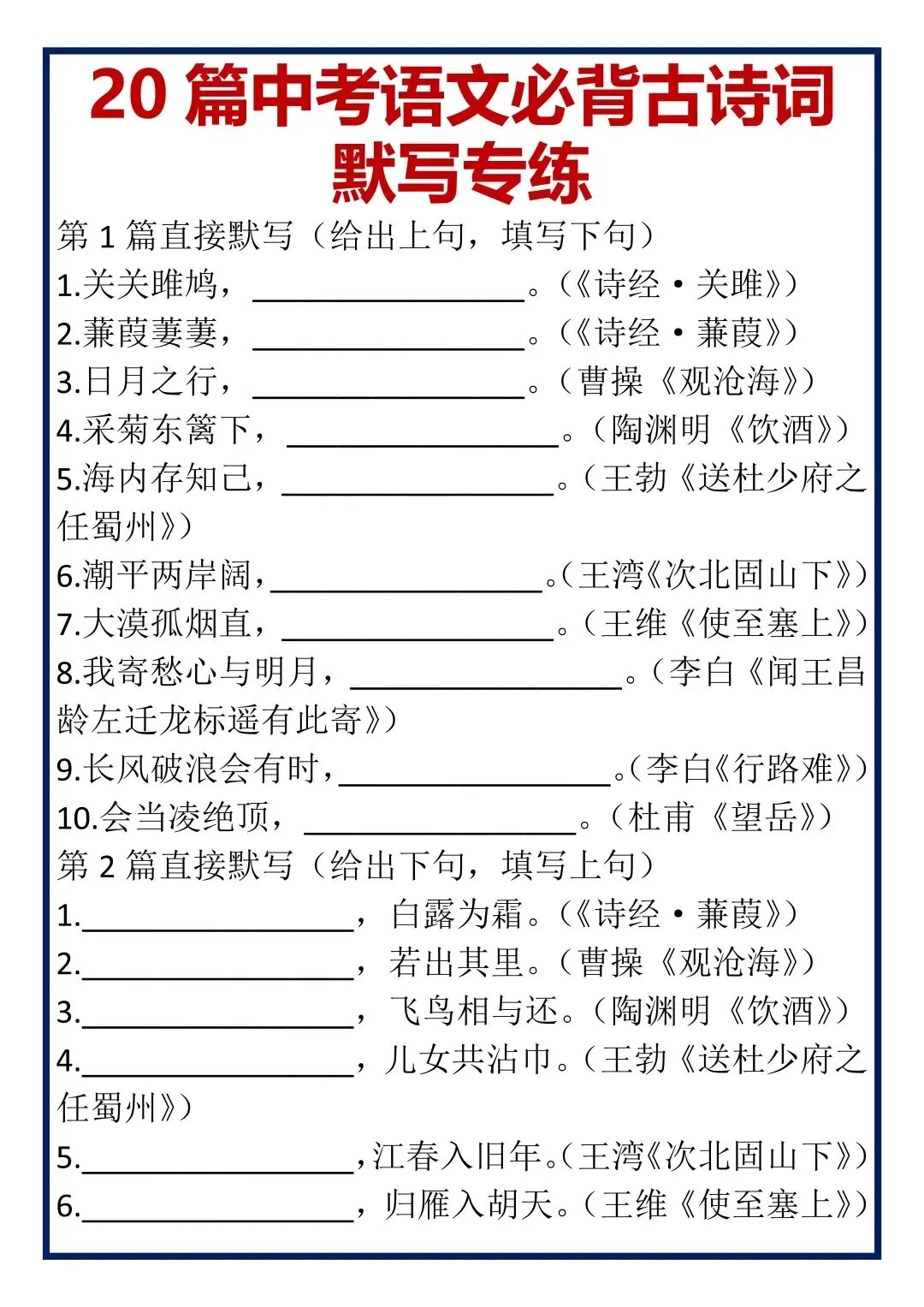 20篇中考语文必背古诗词默写专练! 第1张