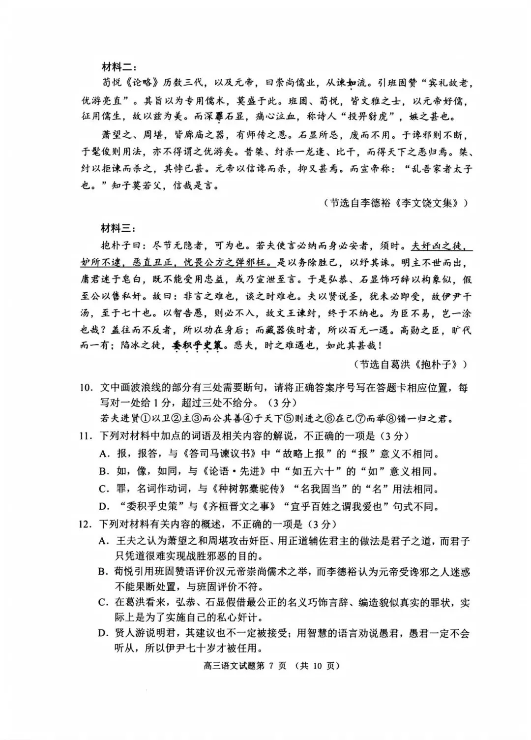 【模拟】山东省日照市2026届高三二模考试语文试题 第7张