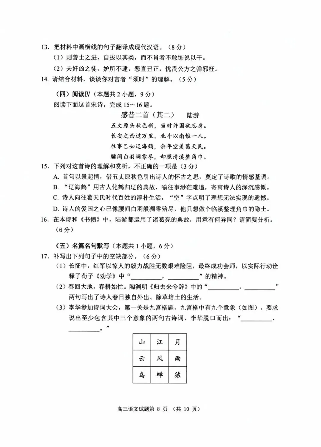 【模拟】山东省日照市2026届高三二模考试语文试题 第8张