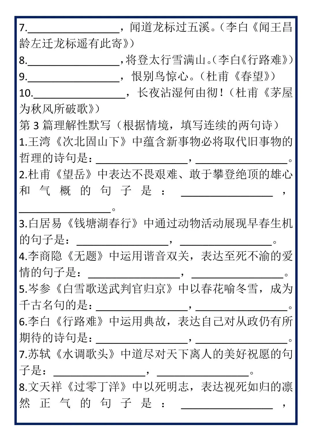 20篇中考语文必背古诗词默写专练! 第2张